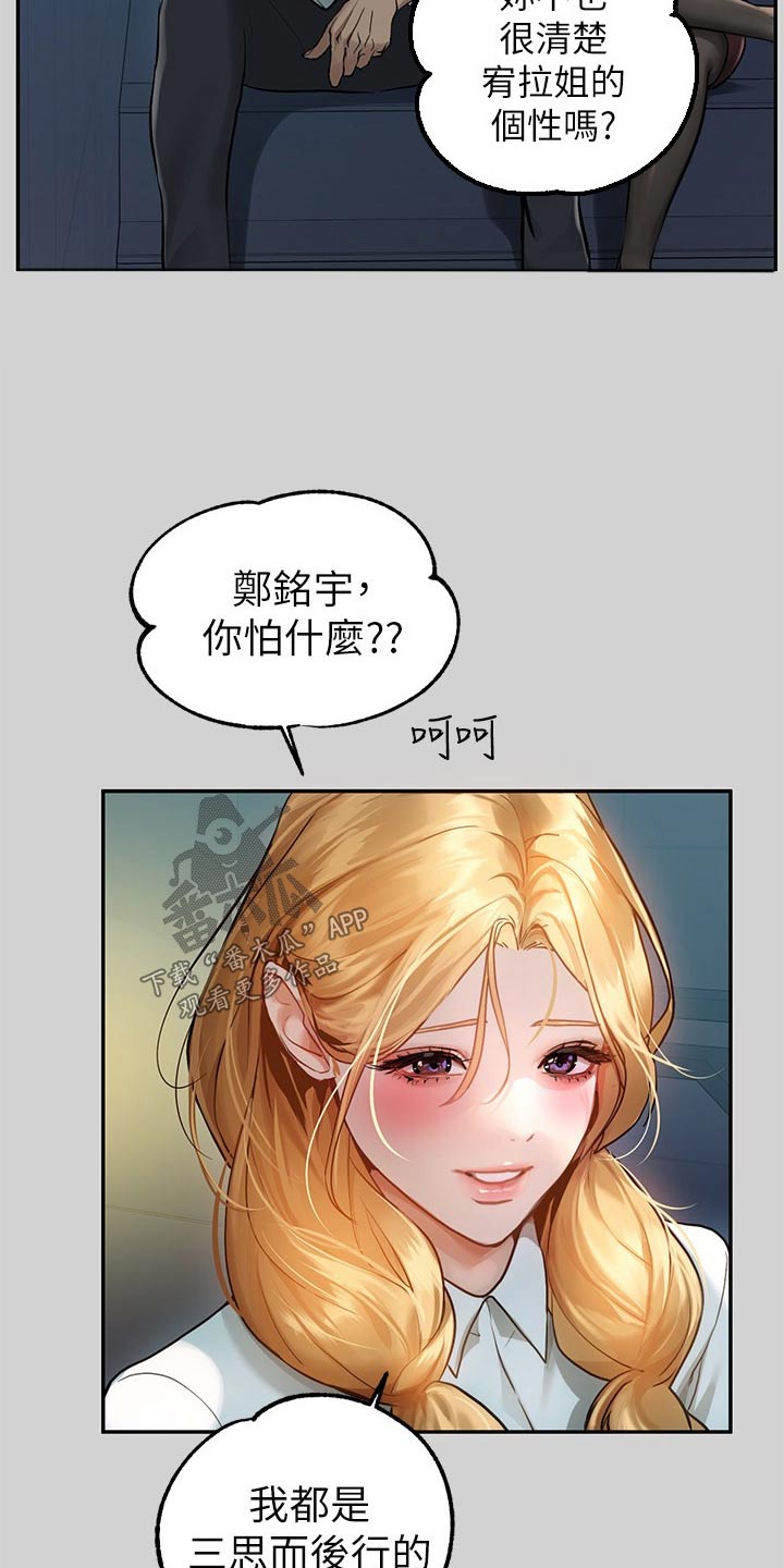 富家子女漫画,第153章：惩罚2图