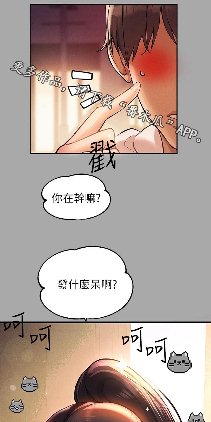 富家子女漫画,第113章：头发1图