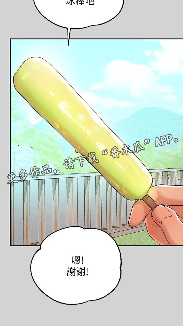 富家子女漫画,第27章：魅力1图
