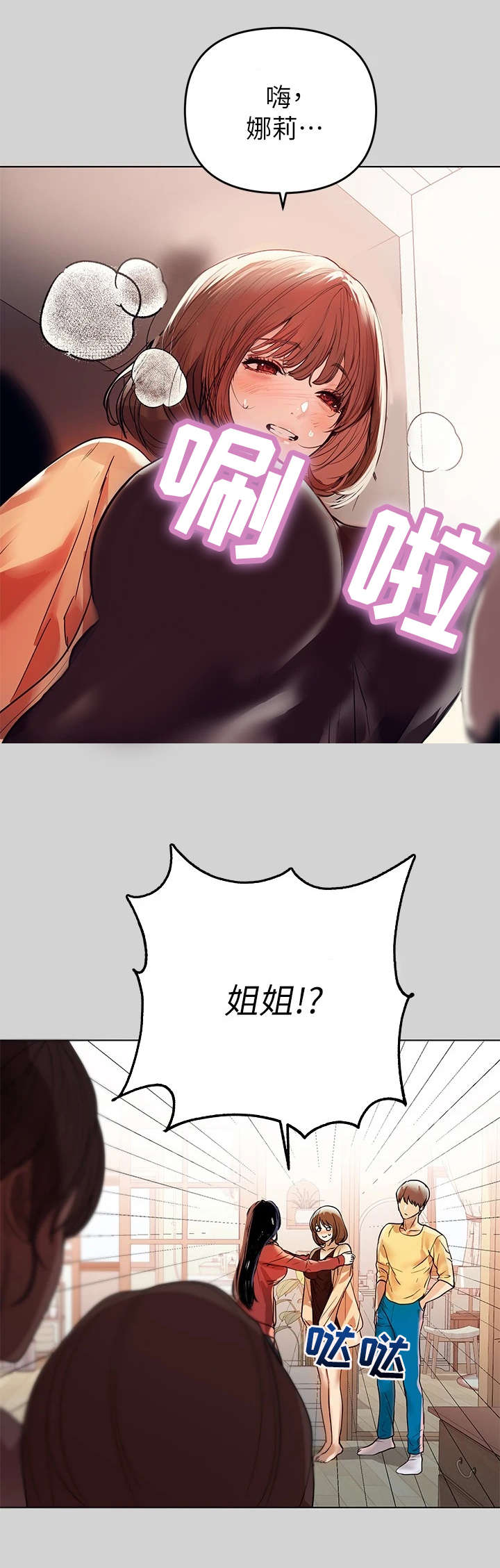 富家子女漫画,第8章：消沉1图
