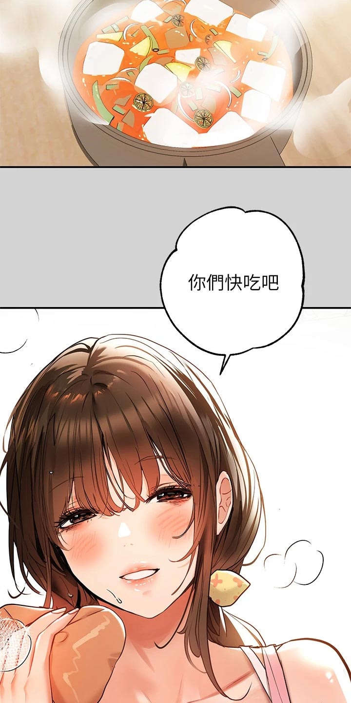 富家子女漫画,第31章：变化2图