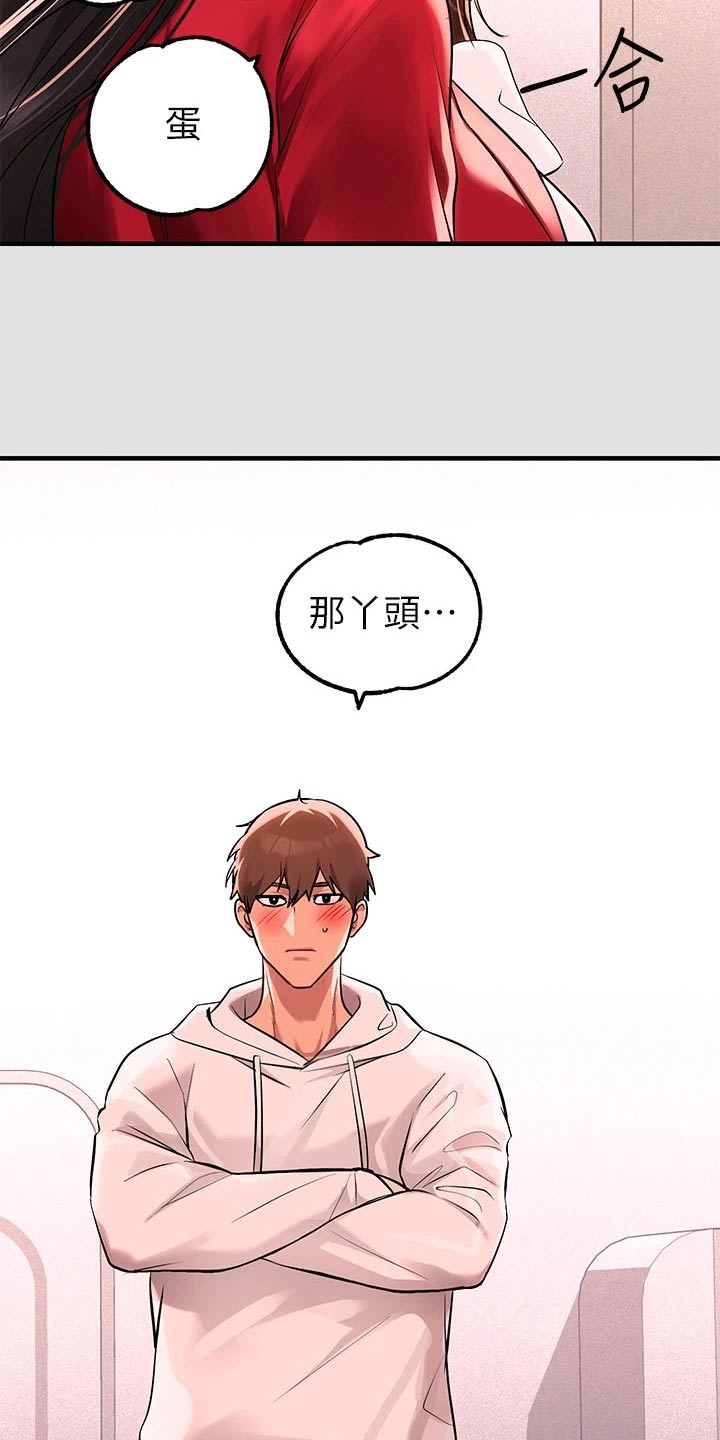 富家子女漫画,第133章：第一次2图