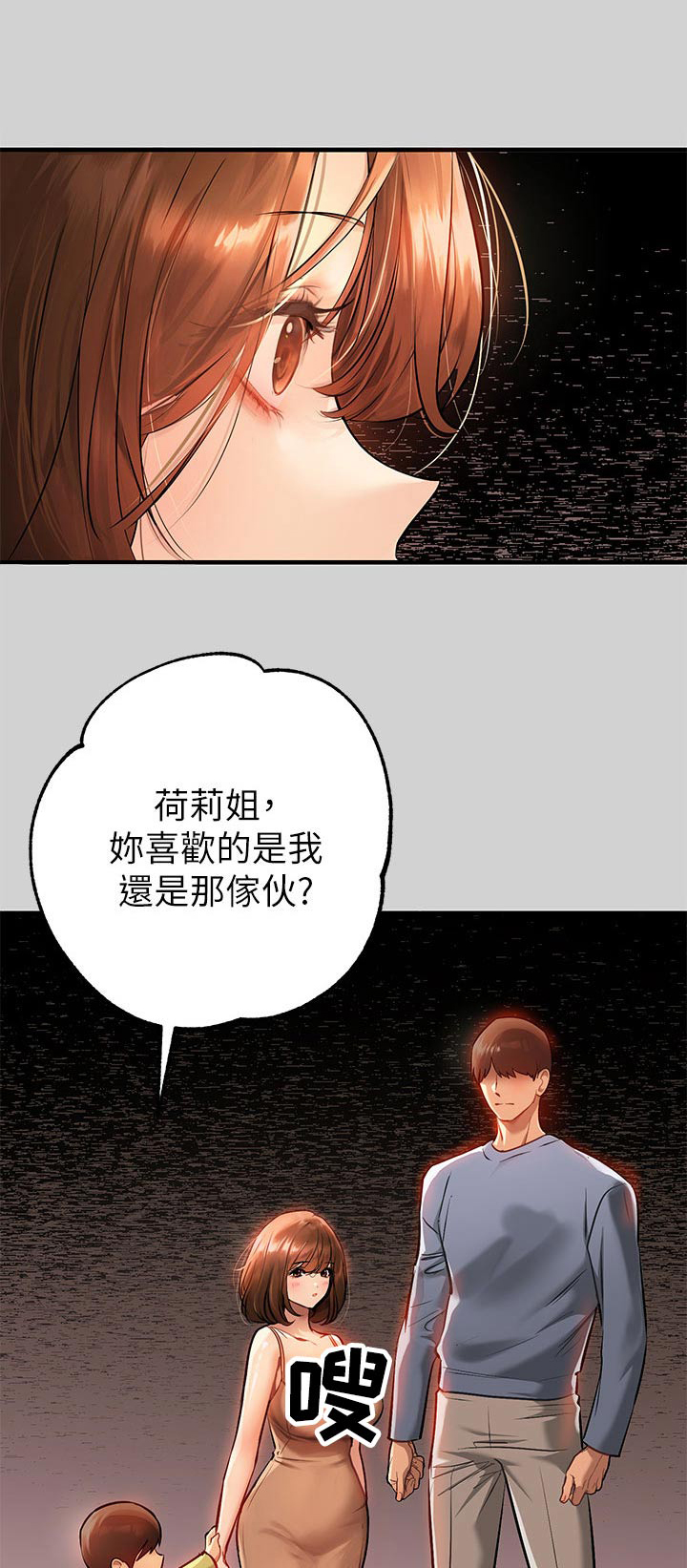富家子女漫画,第149章：吐露心声1图