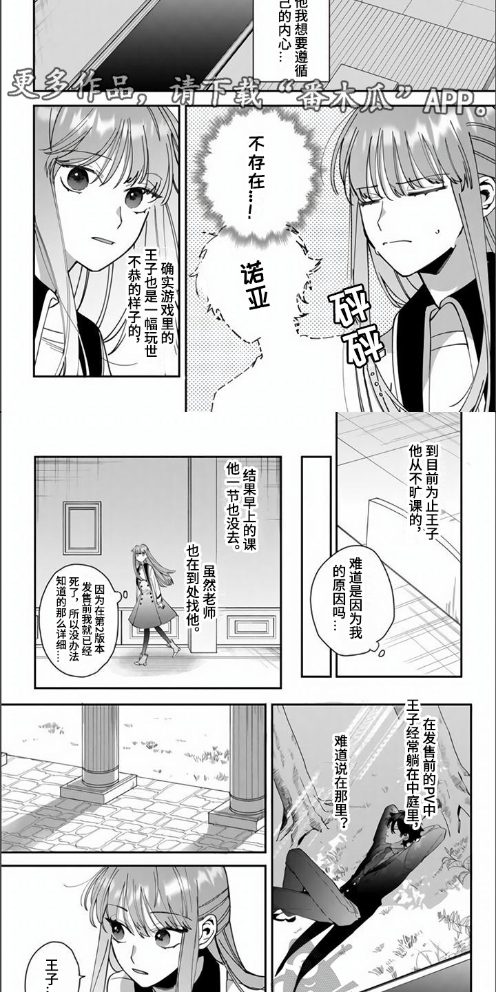 路人女主逆袭漫画,第9章：心情微妙2图