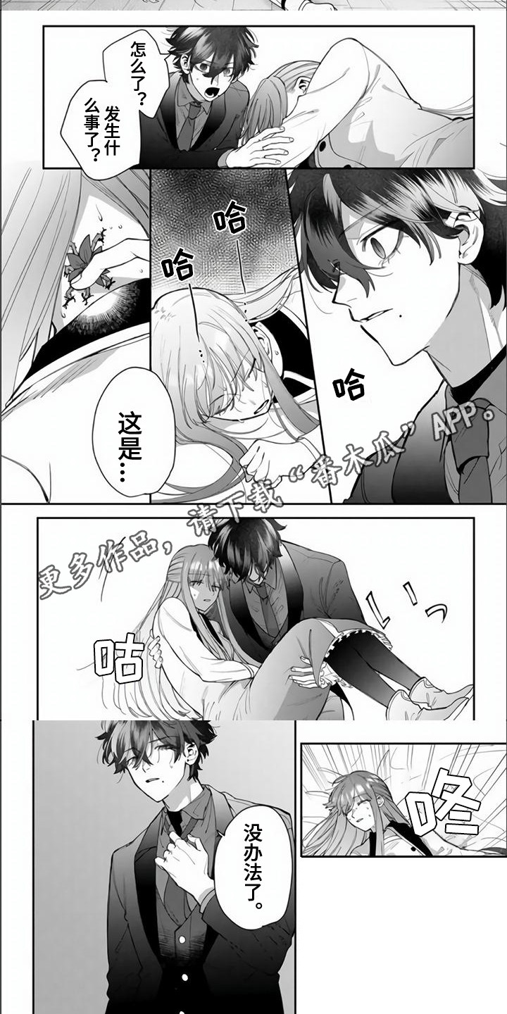 路人女主逆袭漫画,第6章：传递魔力2图