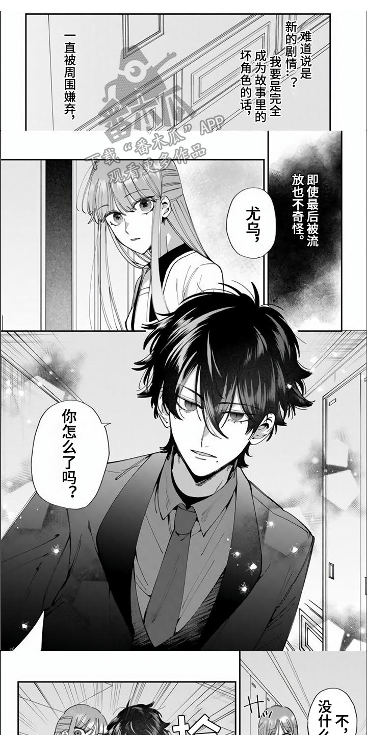 路人女主逆袭漫画,第13章：心动1图