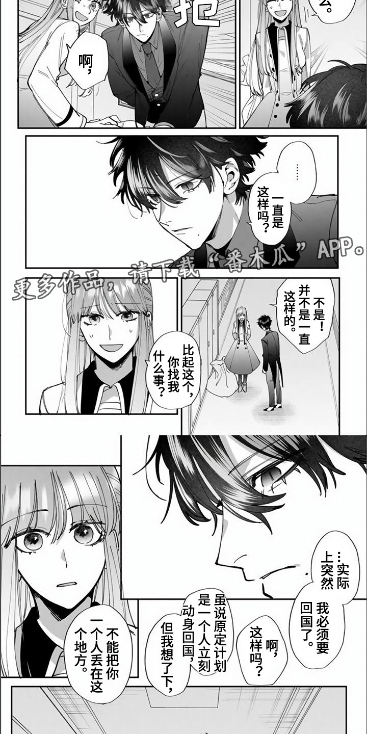 路人女主逆袭漫画,第13章：心动2图