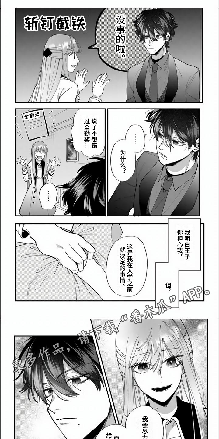 路人女主逆袭漫画,第13章：心动2图