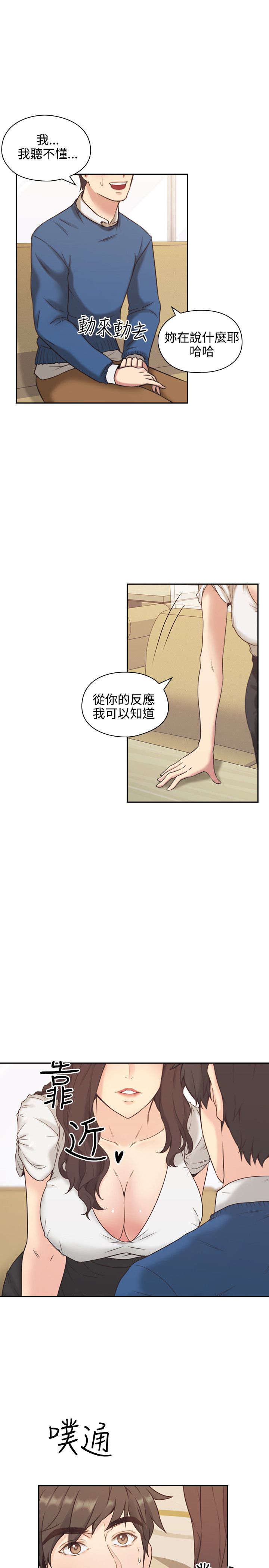好久不见漫画,第7话2图