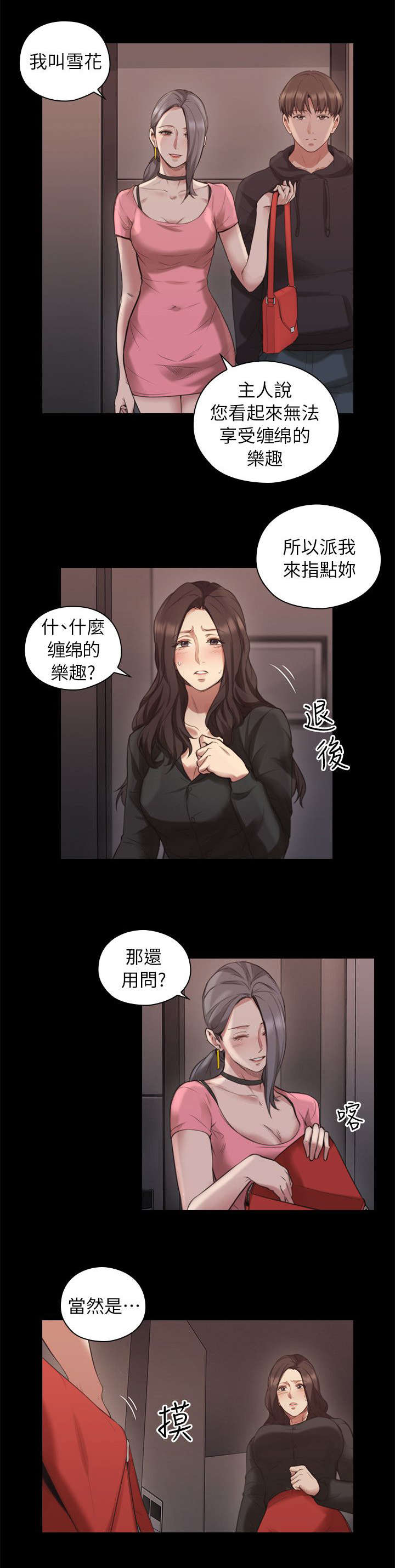 好久不见漫画,第74话2图