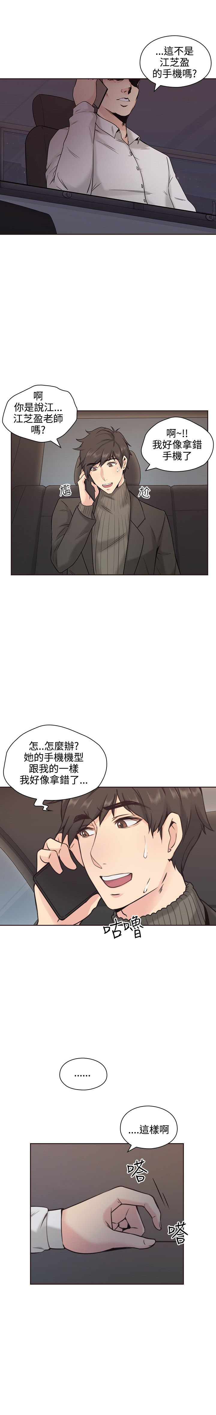 好久不见 王家卫漫画,第5话1图
