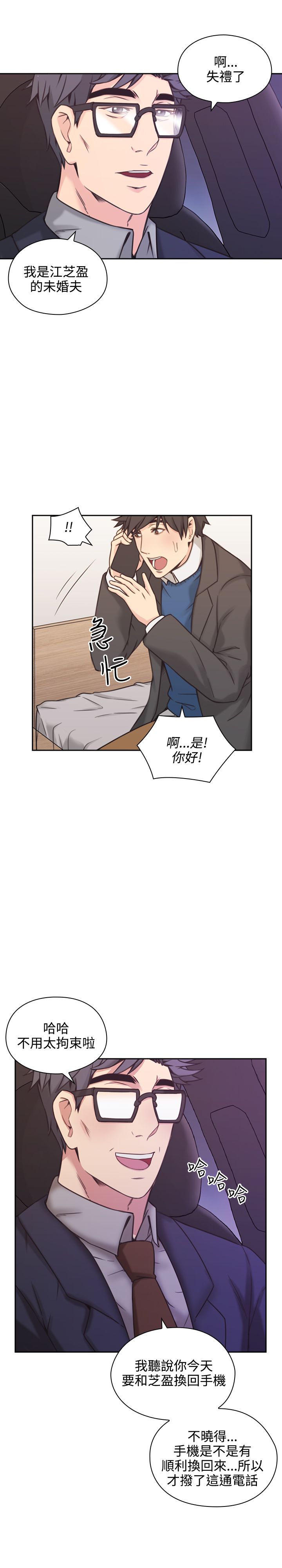 好久不见漫画,第12话2图