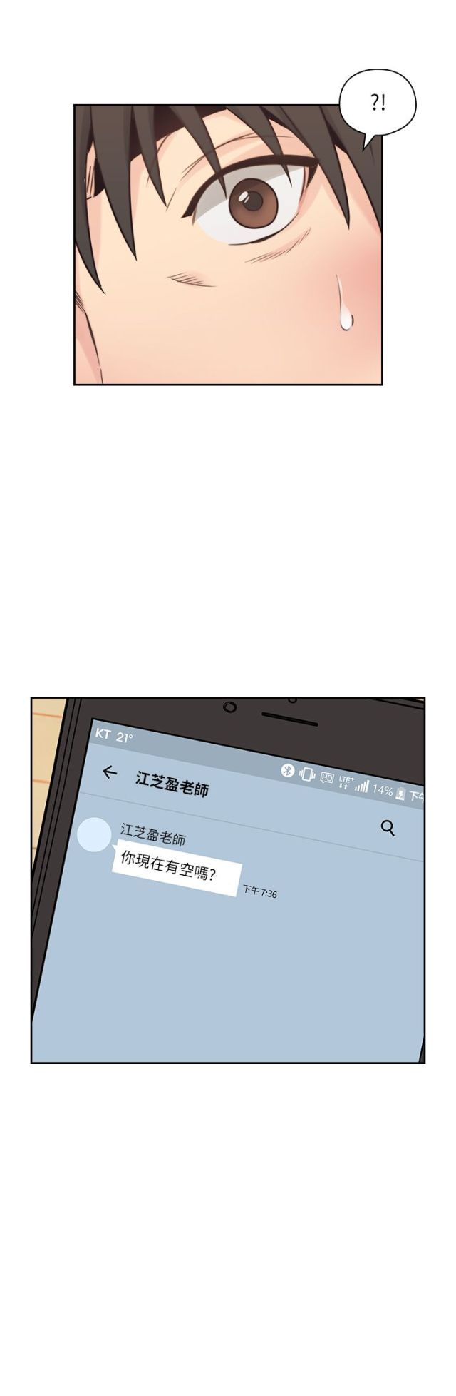 好久不见漫画,第61话2图