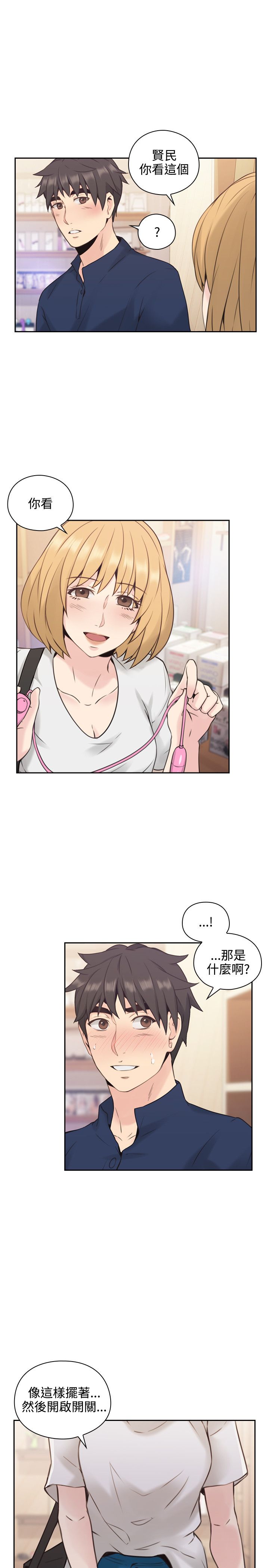 好久不见漫画,第32话2图