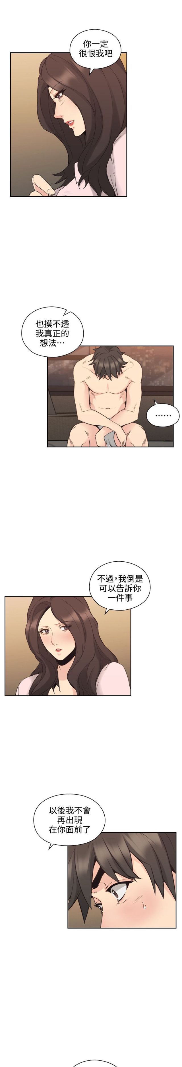 好久不见漫画,第56话2图