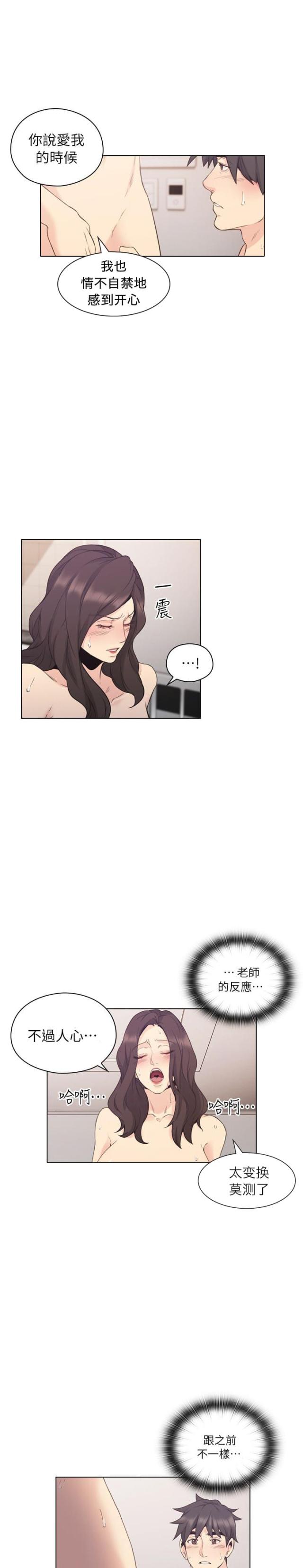 好久不见漫画,第64话1图