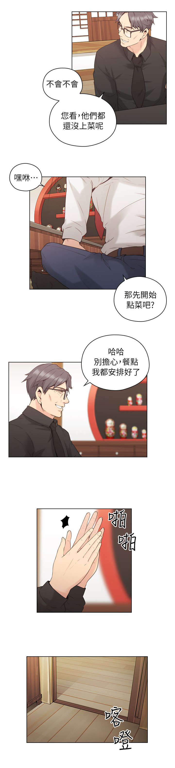 好久不见漫画,第72话2图