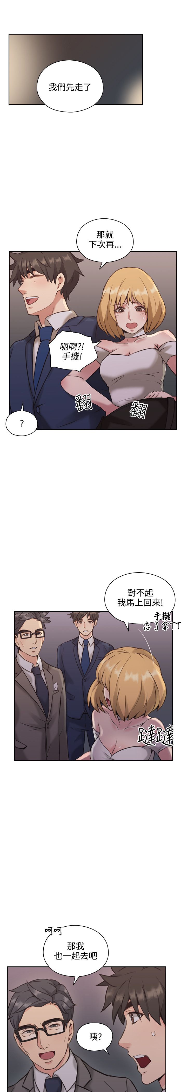 好久不见漫画,第22话2图