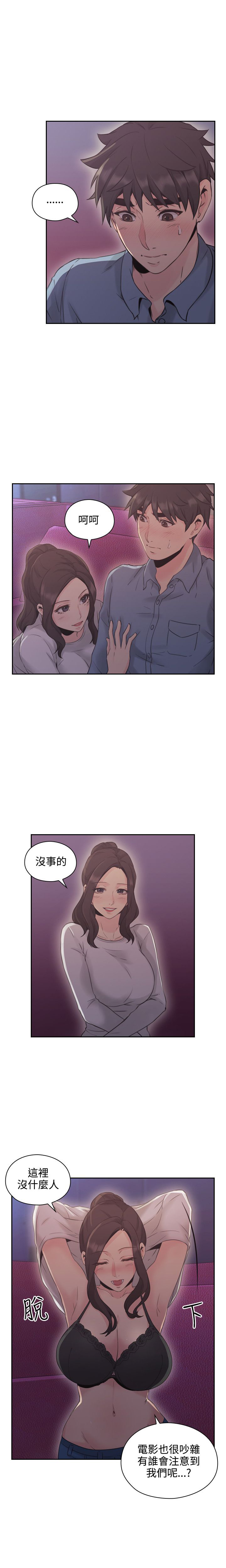 好久不见漫画,第29话2图