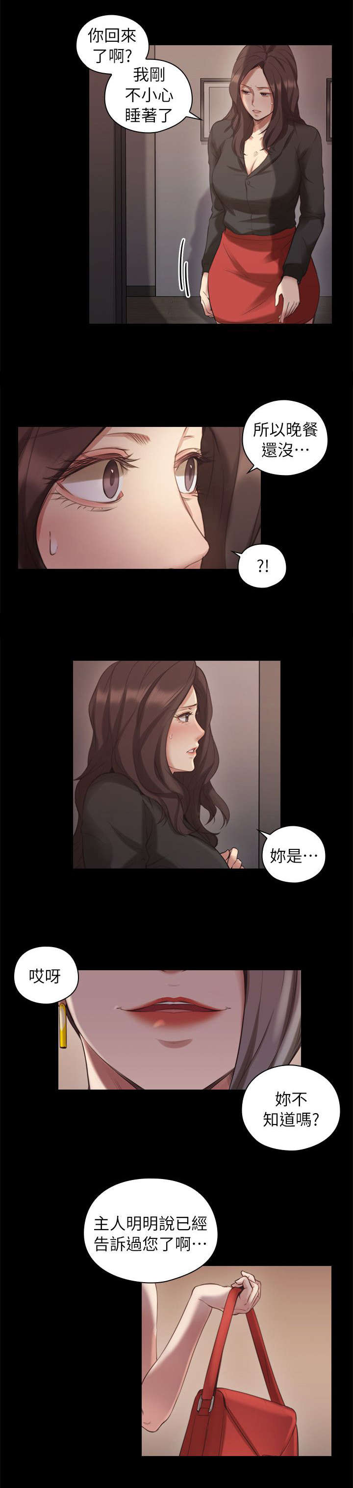 好久不见漫画,第74话1图