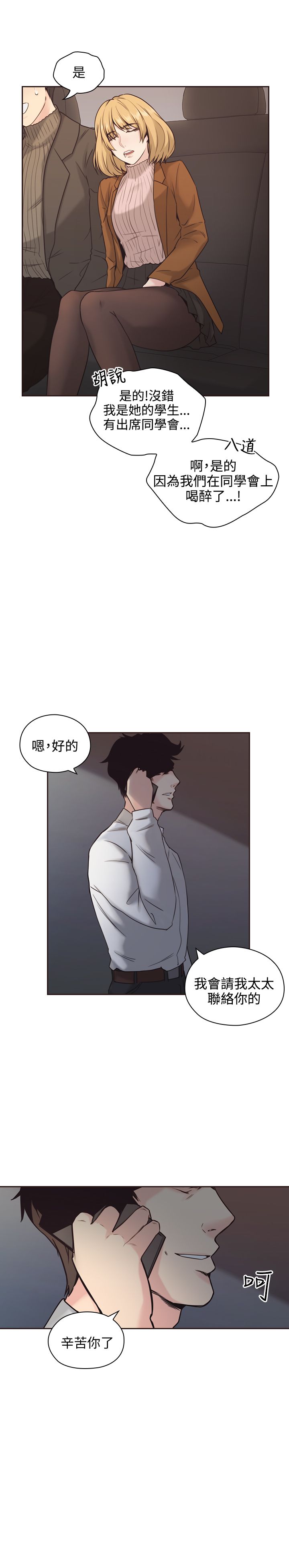 好久不见 王家卫漫画,第5话2图