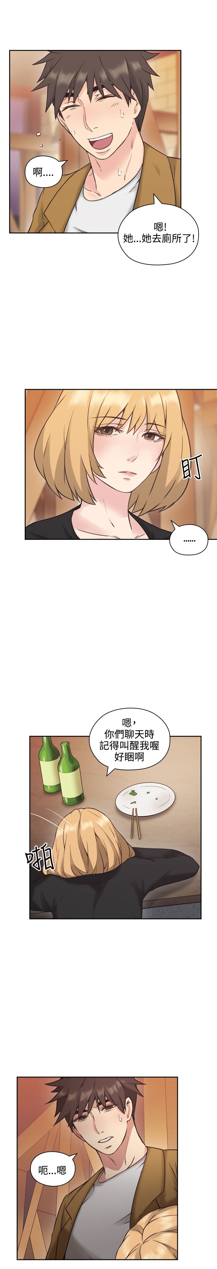 好久不见漫画,第14话1图