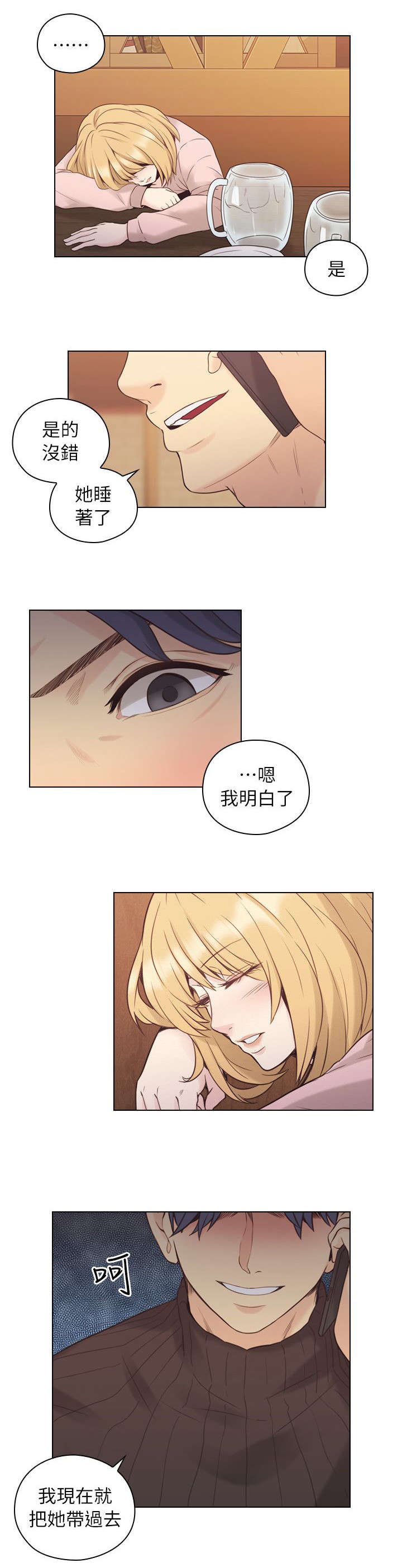 好久不见漫画,第71话1图