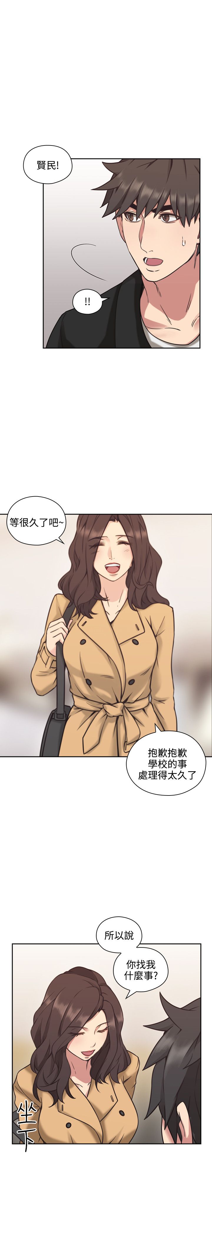 好久不见漫画,第16话1图