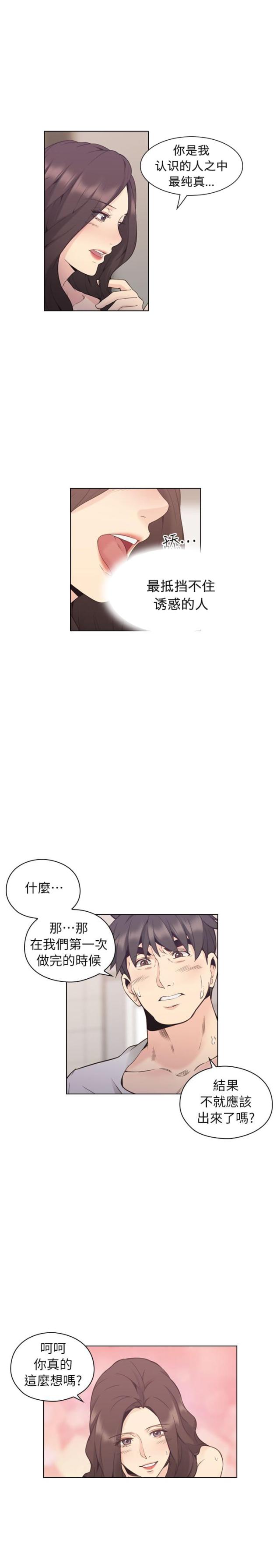 好久不见漫画,第64话1图