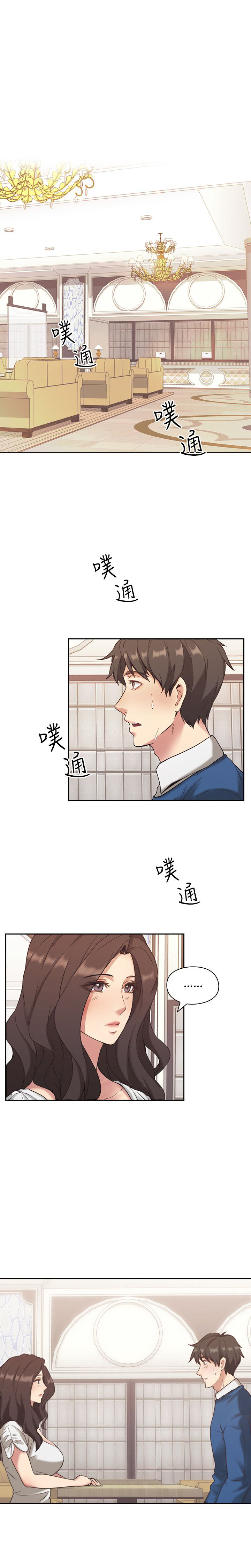 好久不见漫画,第7话1图