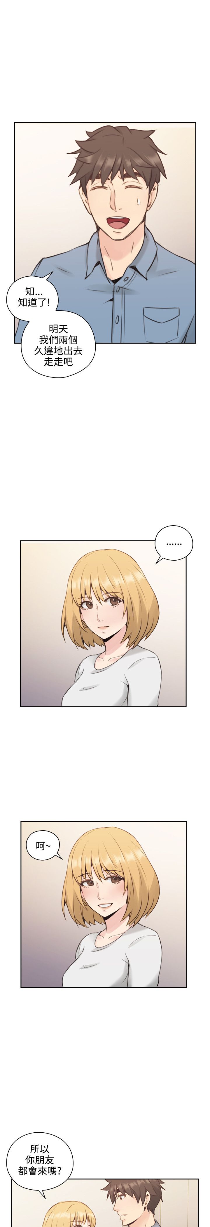 好久不见漫画,第31话1图