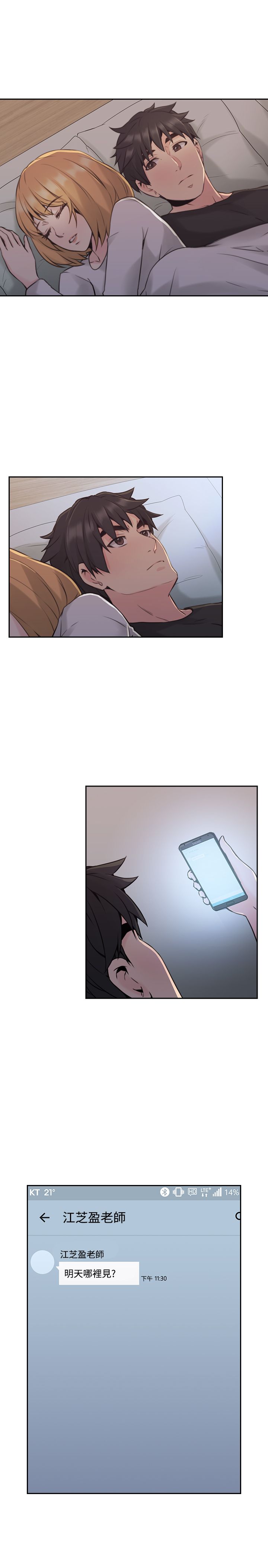 好久不见漫画,第32话1图