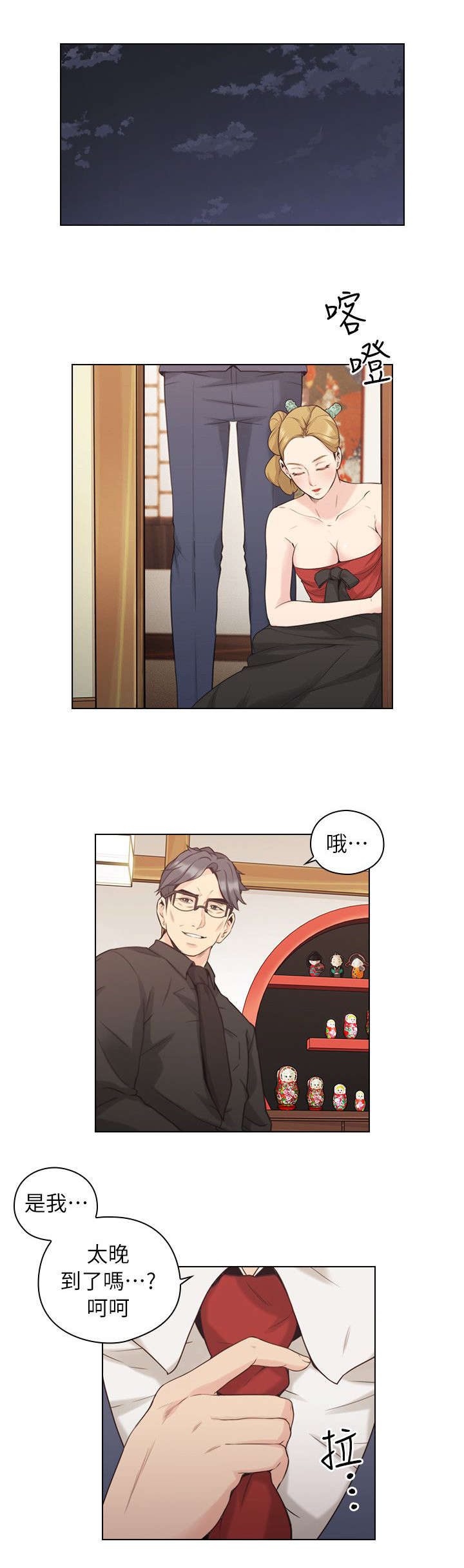 好久不见漫画,第72话1图