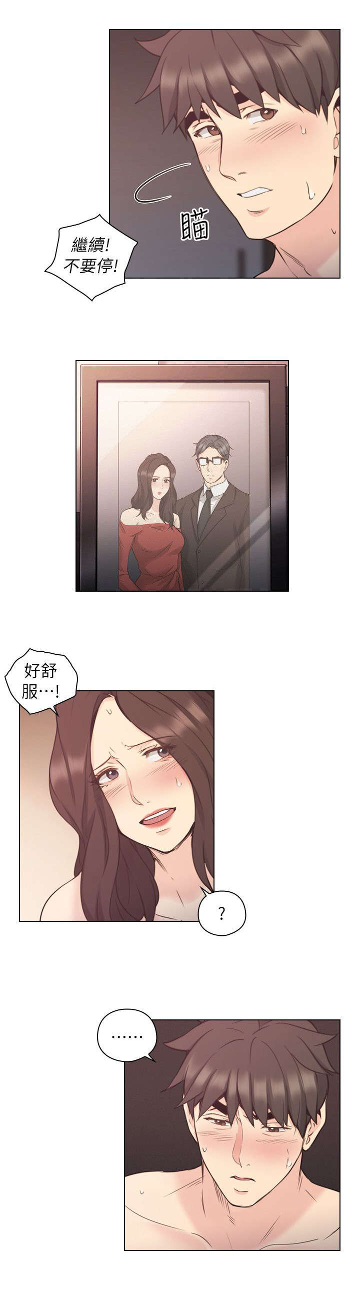 好久不见漫画,第72话1图