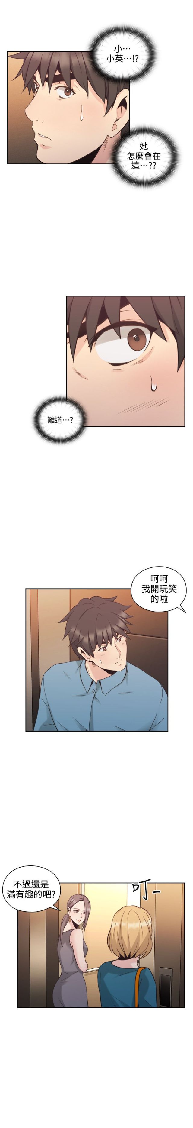 好久不见漫画,第58话2图