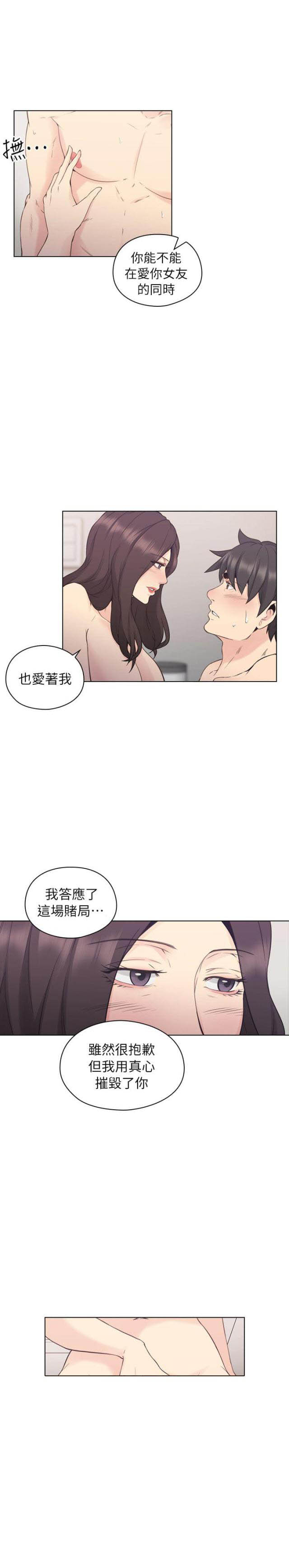 好久不见漫画,第64话1图