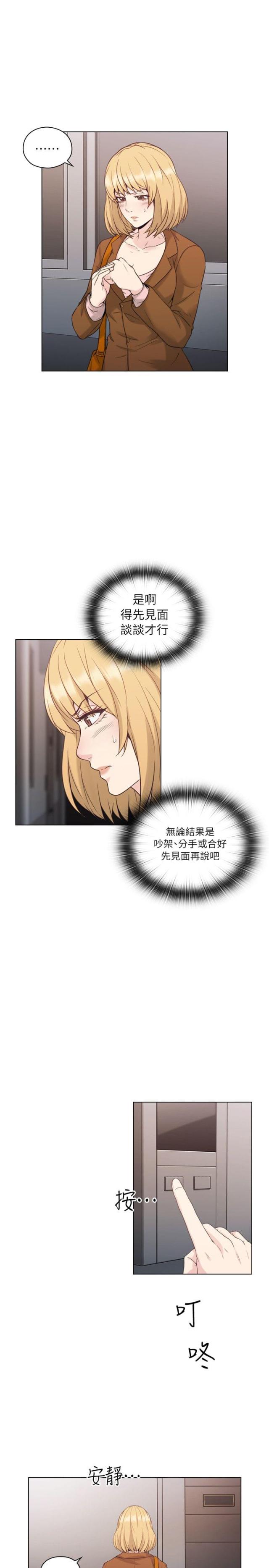 好久不见漫画,第68话1图