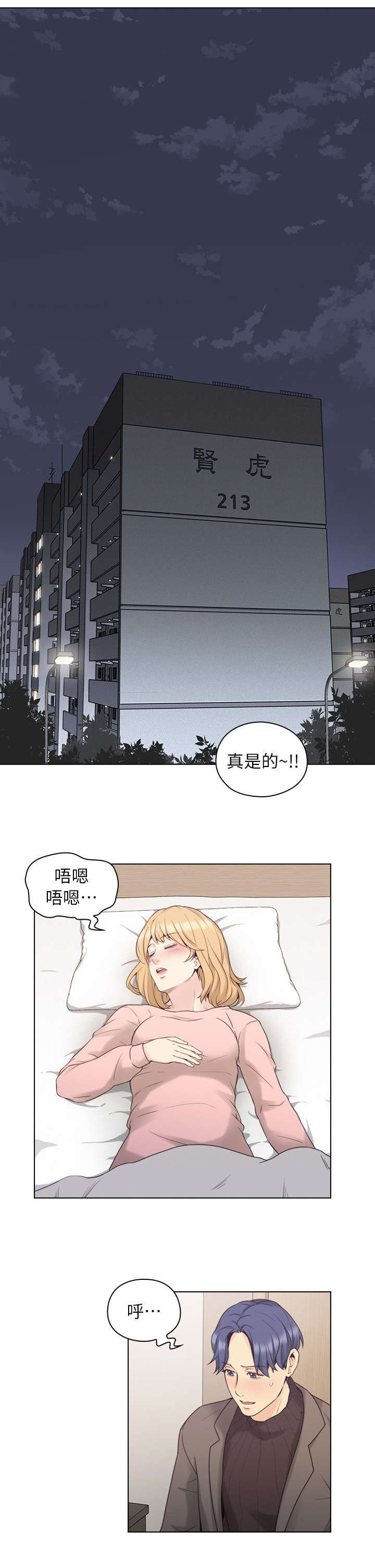 好久不见漫画,第71话2图