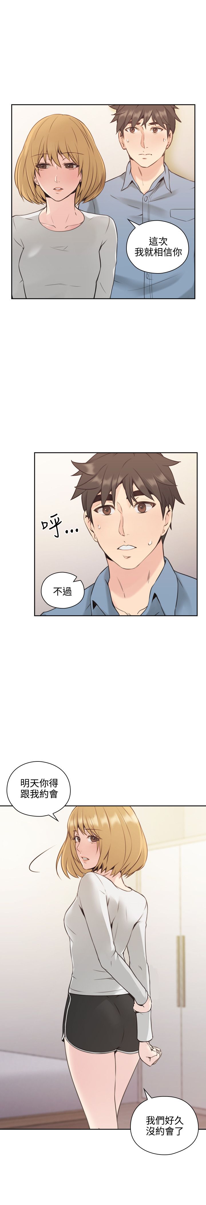 好久不见漫画,第31话1图