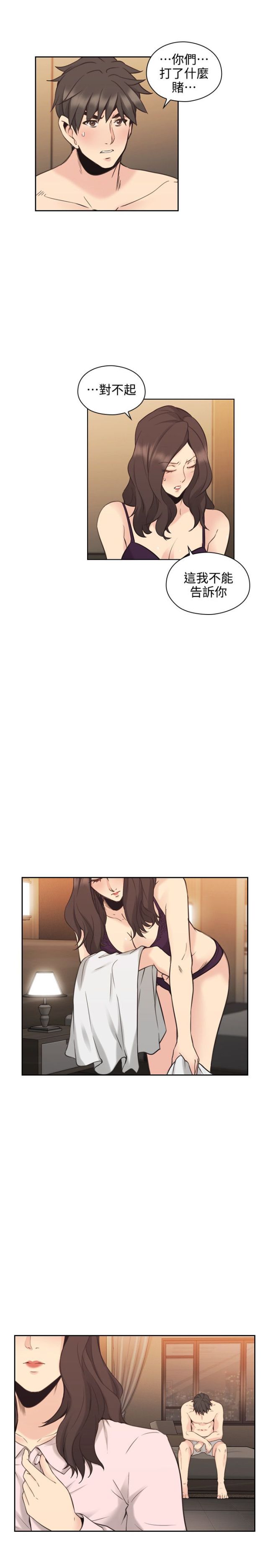 好久不见漫画,第56话1图