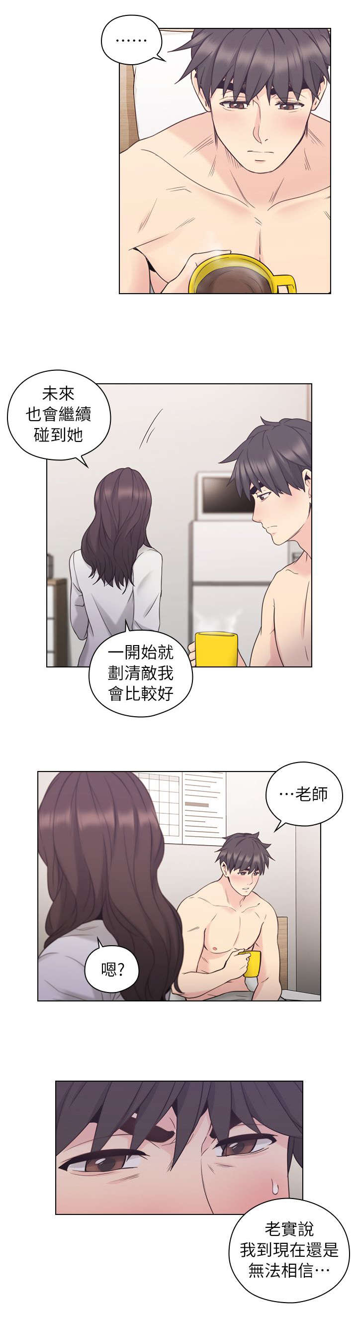 好久不见漫画,第70话1图
