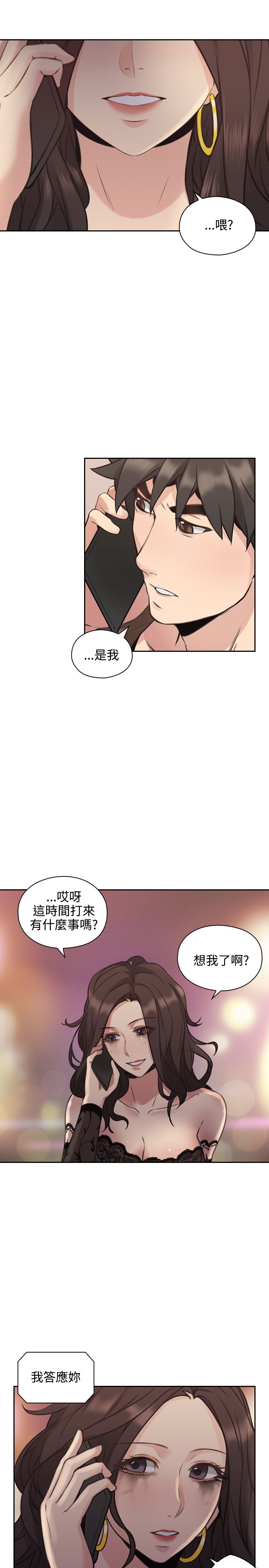 好久不见漫画,第26话2图