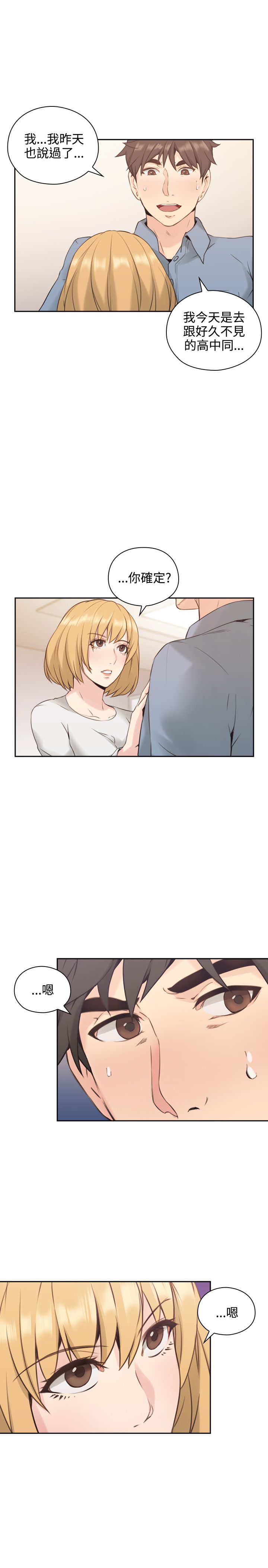 好久不见漫画,第31话1图