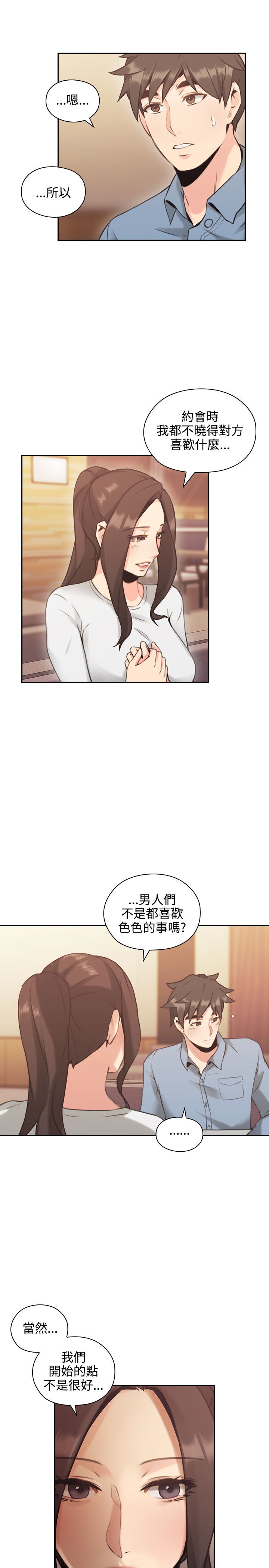 好久不见漫画,第30话2图