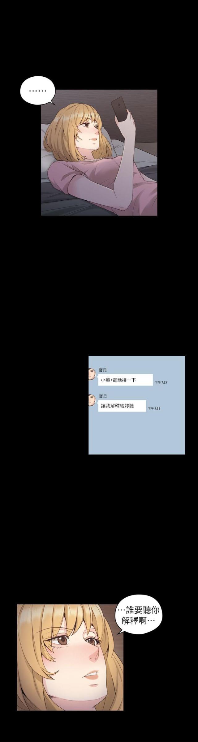 好久不见漫画,第67话1图