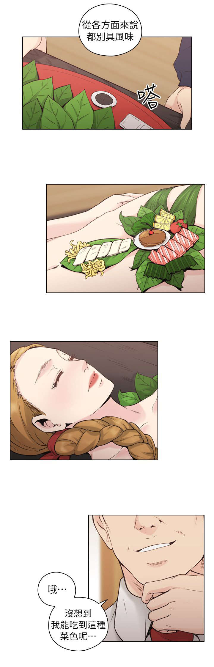 好久不见漫画,第72话1图
