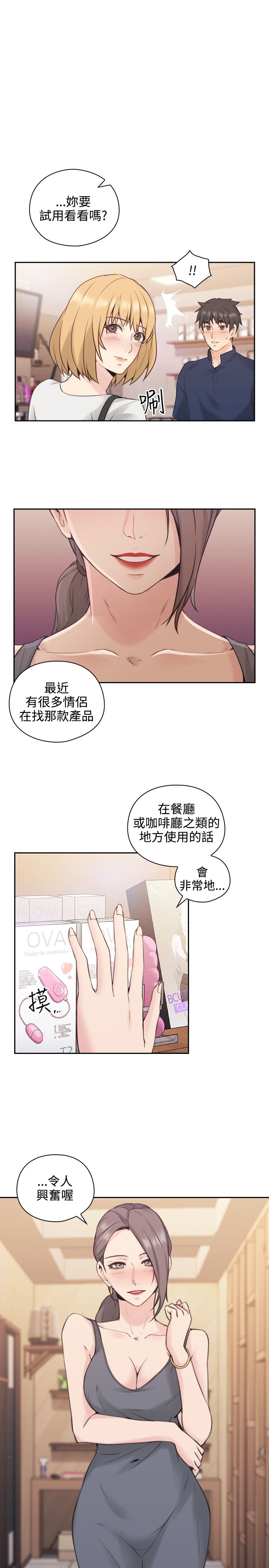 好久不见漫画,第33话1图