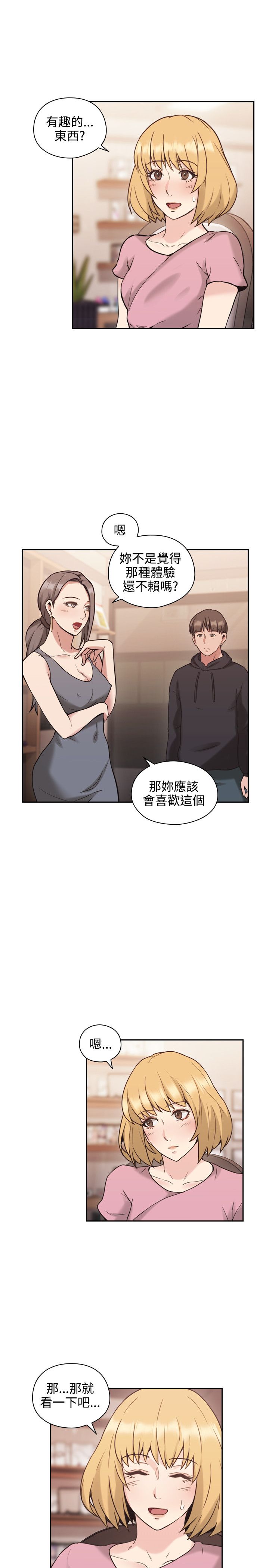 好久不见漫画,第42话1图