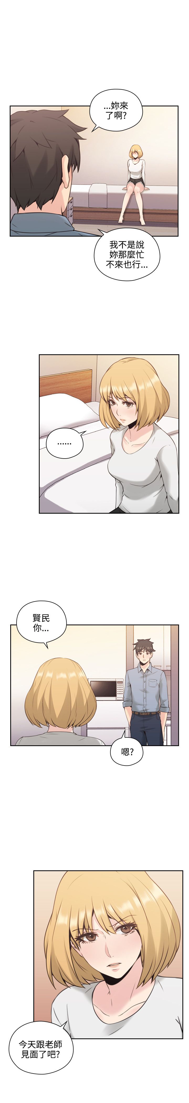 好久不见漫画,第31话1图