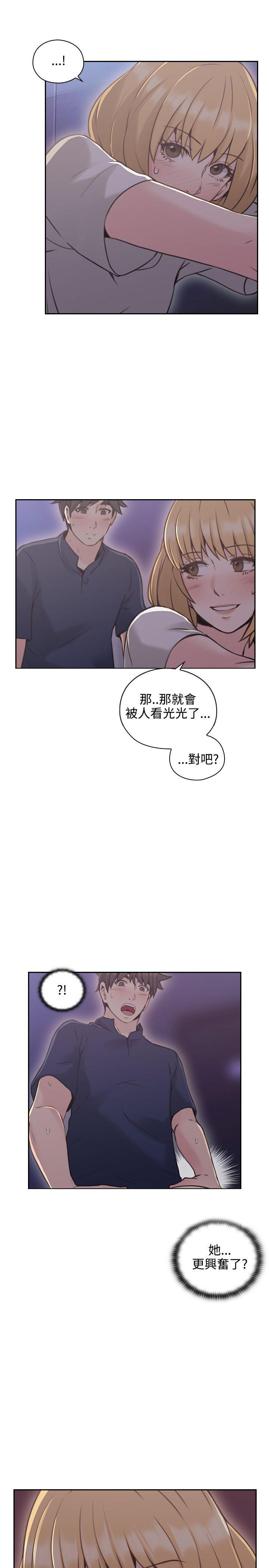 好久不见漫画,第37话1图